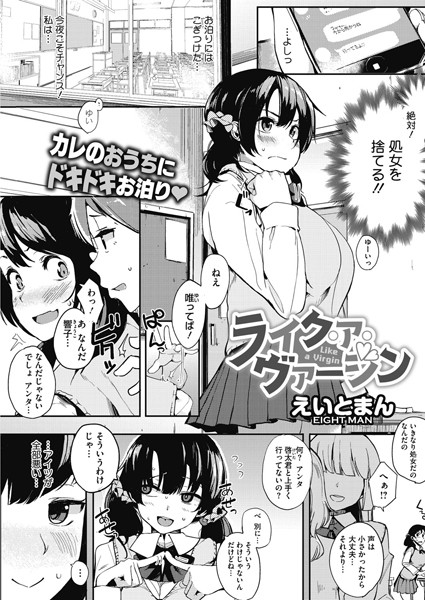 ライク・ア・ヴァージン（単話）