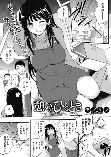 憩いのひととき（単話）