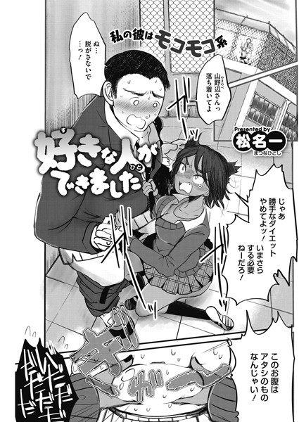 好きな人ができました（単話）