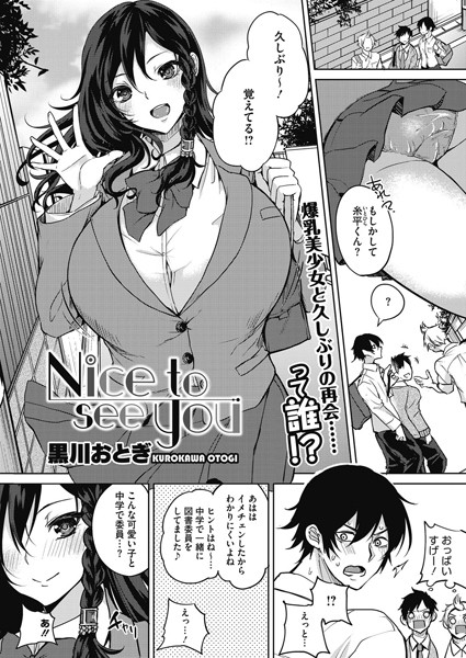 Nice to see you（単話）