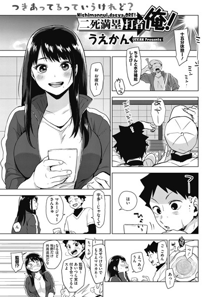 二死満塁打者俺！