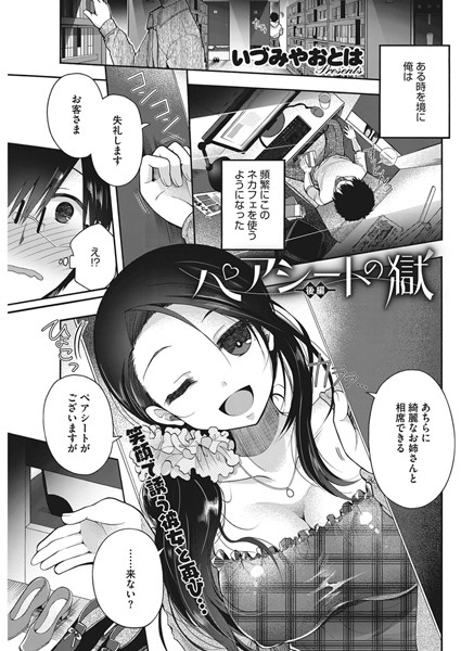 ペアシートの獄（単話）