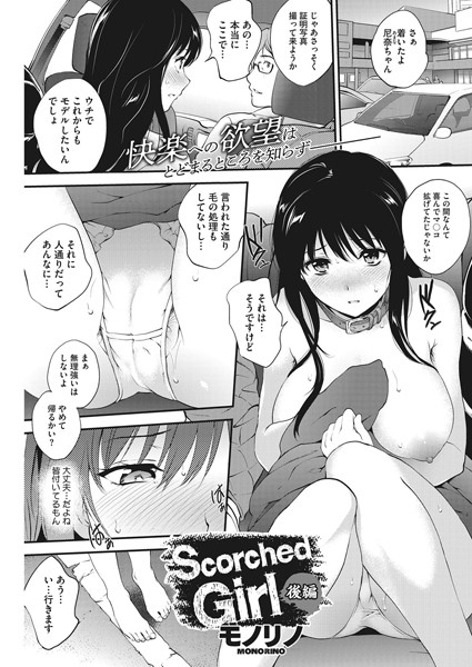 Scorched Girl（単話）