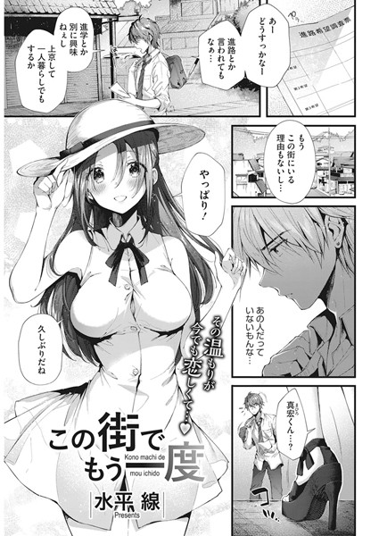 この街でもう一度（単話）
