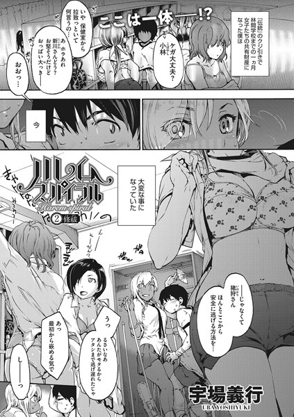 ハレムスパイラル 2