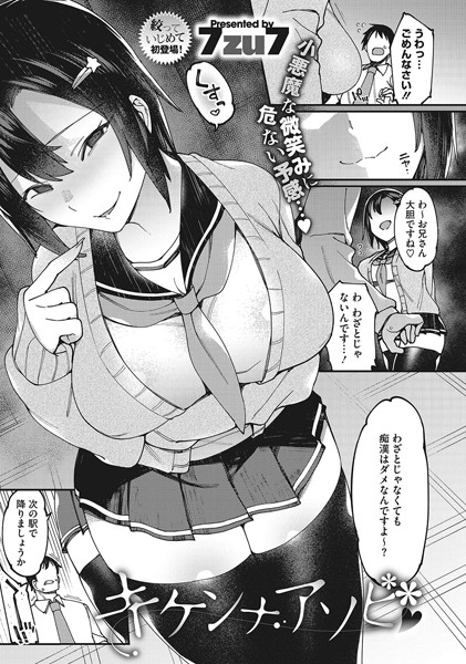 キケンナアソビ（単話）