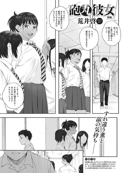 砲丸彼女（単話）