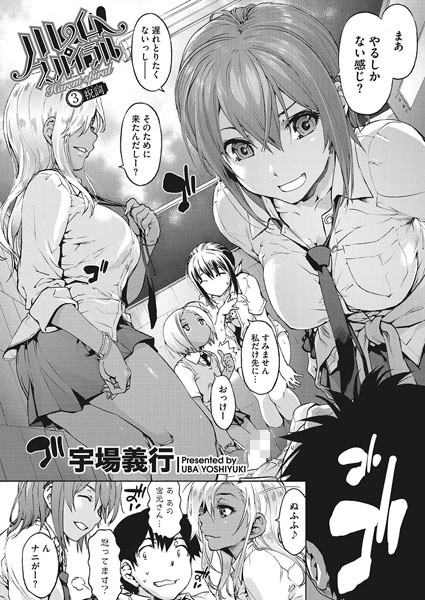 ハレムスパイラル 3