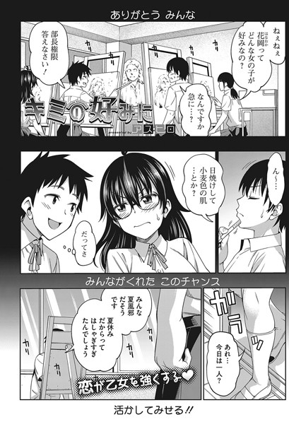 キミの好みに
