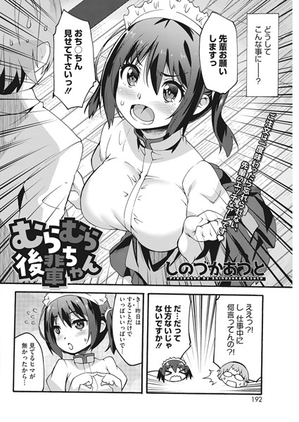 むらむら後輩ちゃん