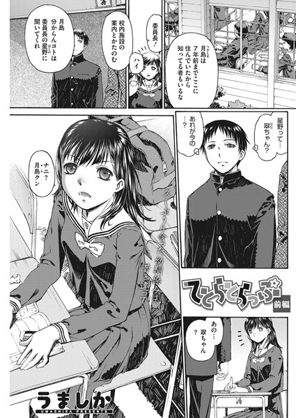 てとらとらっぷ 前編