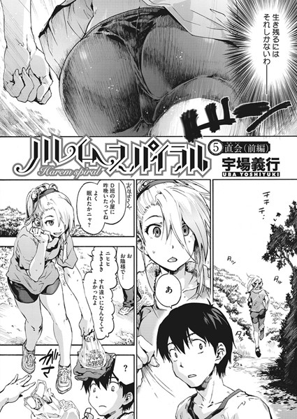 ハレムスパイラル 5