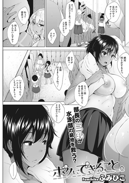 ボクにできること（単話）