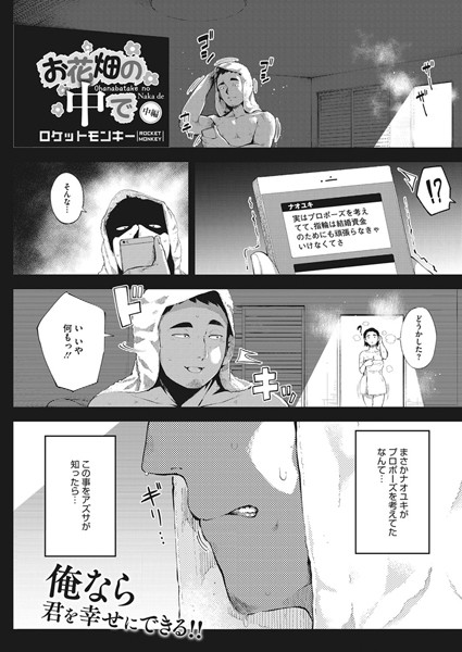 お花畑の中で 中編