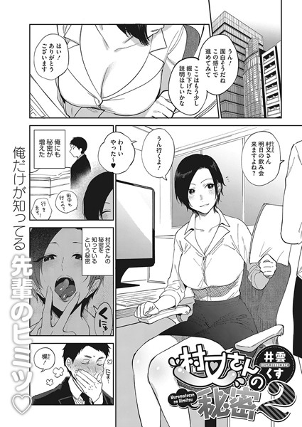 村又さんの秘密 2