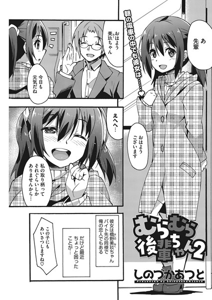むらむら後輩ちゃん（単話）