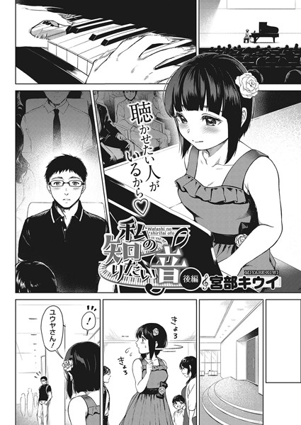 私の知りたい音（単話）