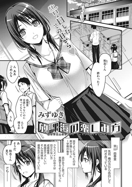 放課後の楽しみ方（単話）