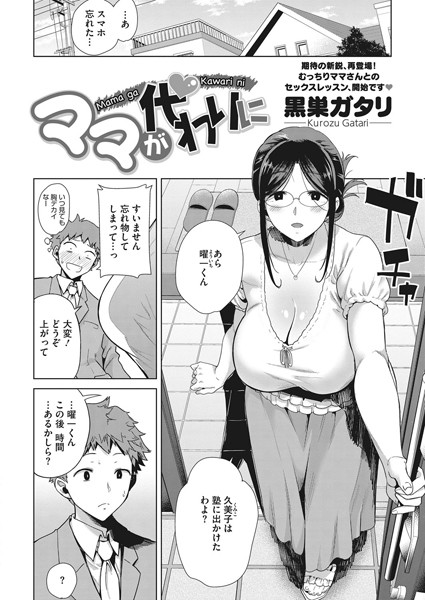 ママが代わりに（単話）