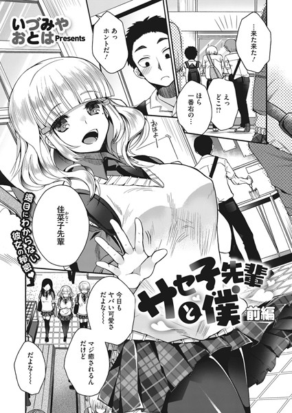 サセ子先輩と僕 前編