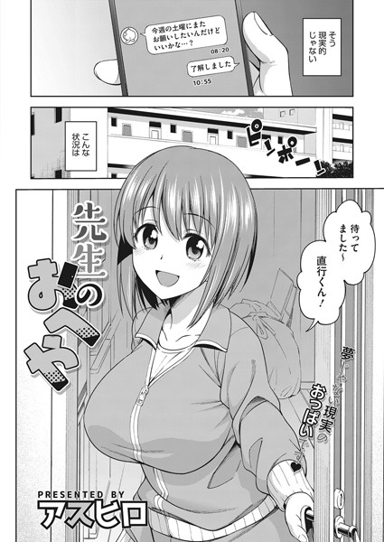 先生のおへや（単話）
