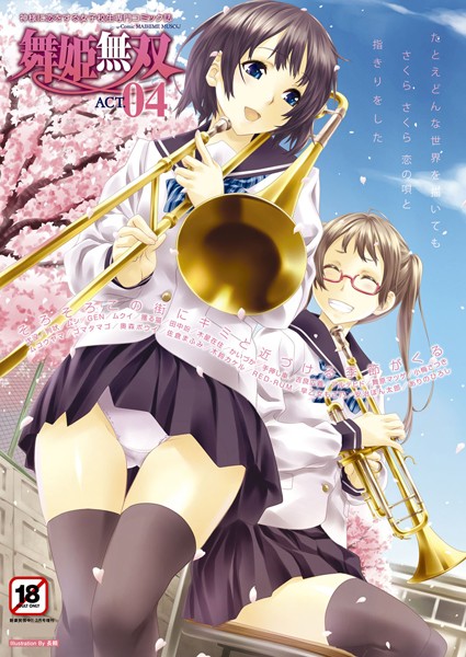 舞姫無双 ACT.04