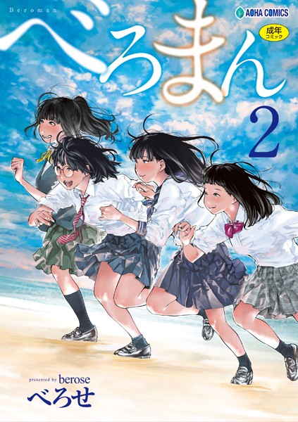 べろまん【FANZA限定特典付き】