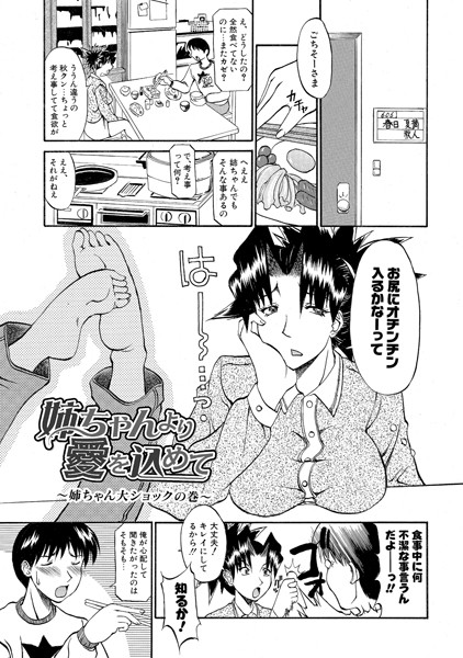姉ちゃんより愛を込めて（単話）