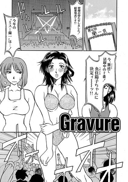 Gravure（単話）