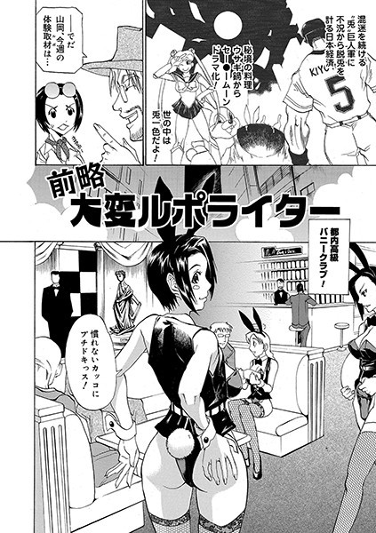 大変ルポライター（単話）