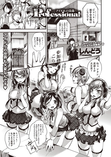 Professional〜アイドルの流儀〜（単話）