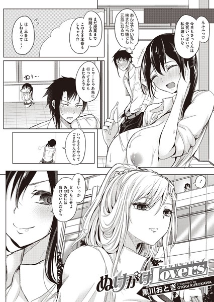 ぬけがけLovers