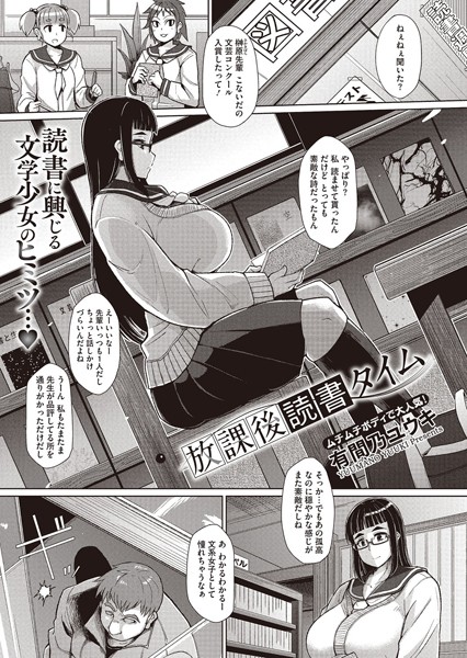 放課後読書タイム（単話）