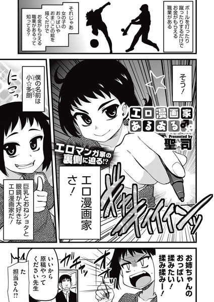 エロ漫画家あるある（単話）