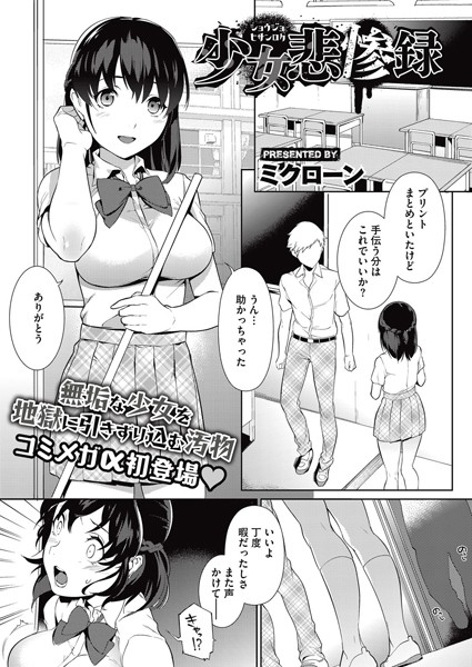 少女悲惨録（単話）