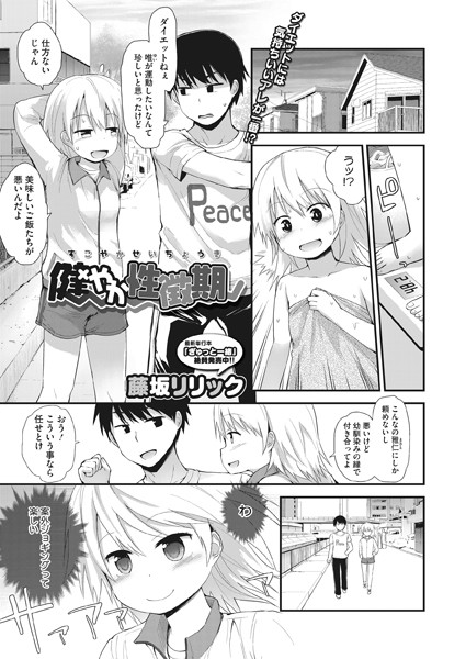 健やか性徴期（単話）
