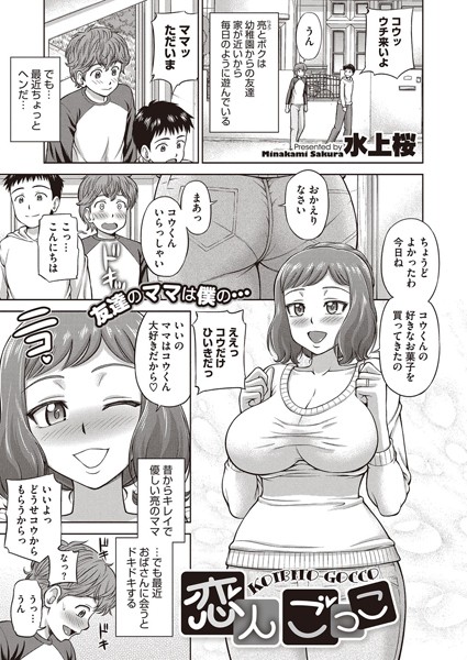 恋人ごっこ（単話）