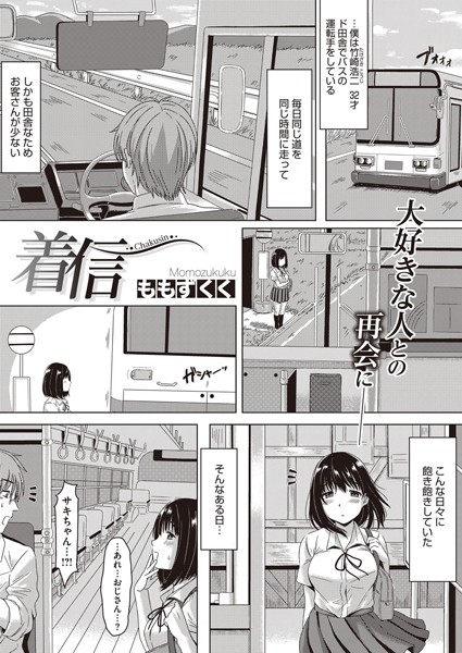着信（単話）