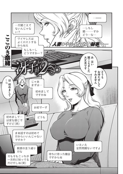 冴子（単話）