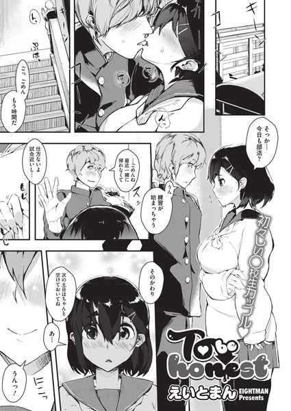 To be honest（単話）