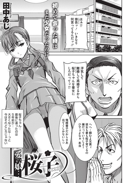 愛の娘…桜子