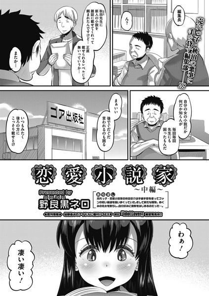 恋愛小説家 中編