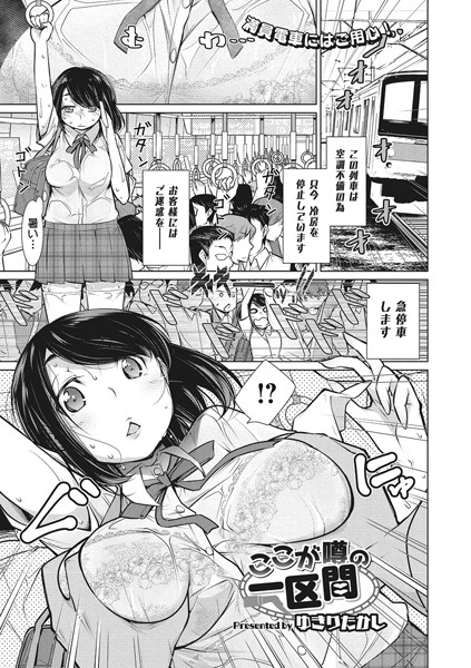 ここが噂の一区間（単話）