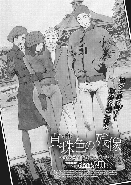 真珠色の残像 第四話