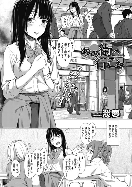あの街へ行こう（単話）