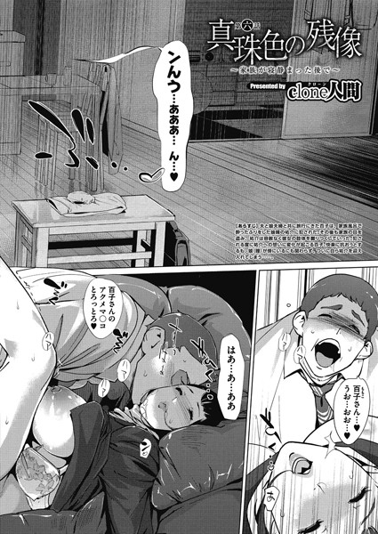 真珠色の残像 第六話