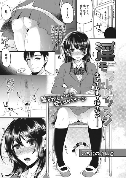 淫モラルレッスン〜チャイムまで待てない〜（単話）
