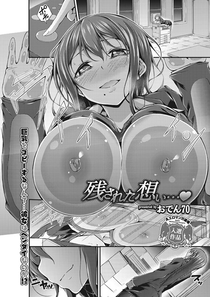 残された想い…（単話）