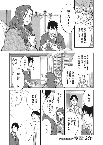 ようこそ…（単話）