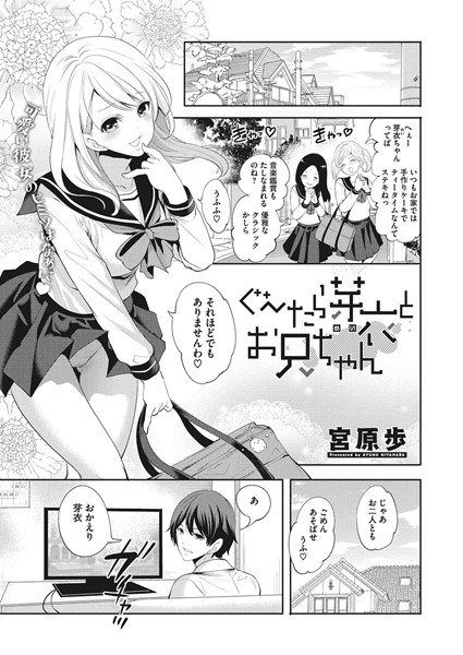 ぐーたら芽衣とお兄ちゃん
